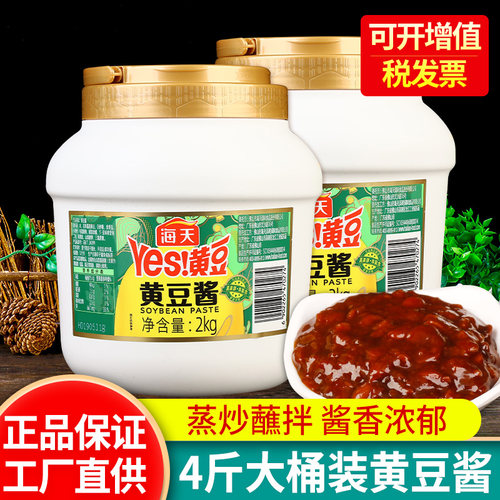2kg蒸鱼海天黄豆酱豆酱实惠装