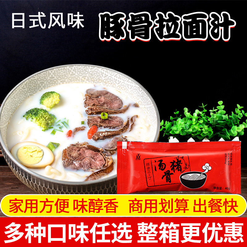 三岛豚骨拉面汁猪骨汤40g 满24袋包邮 家用日式拉面浓缩骨汤料包,粮油调味/速食/干货/烘焙,酱类调料,淘宝优惠券,粉丝福利购,淘宝优惠卷
