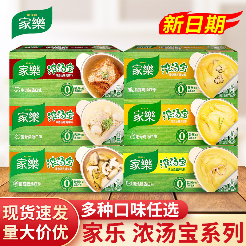 家乐浓汤宝商用煮面汤料包猪骨汤老母鸡牛肉汤骨汤小包装浓缩高汤
