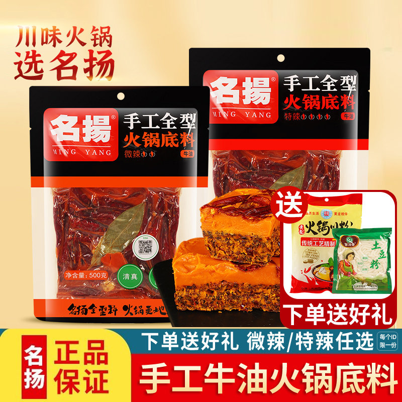 正宗名扬火锅底料500g*3袋特辣牛油火锅料四川成都调料旗舰店同款