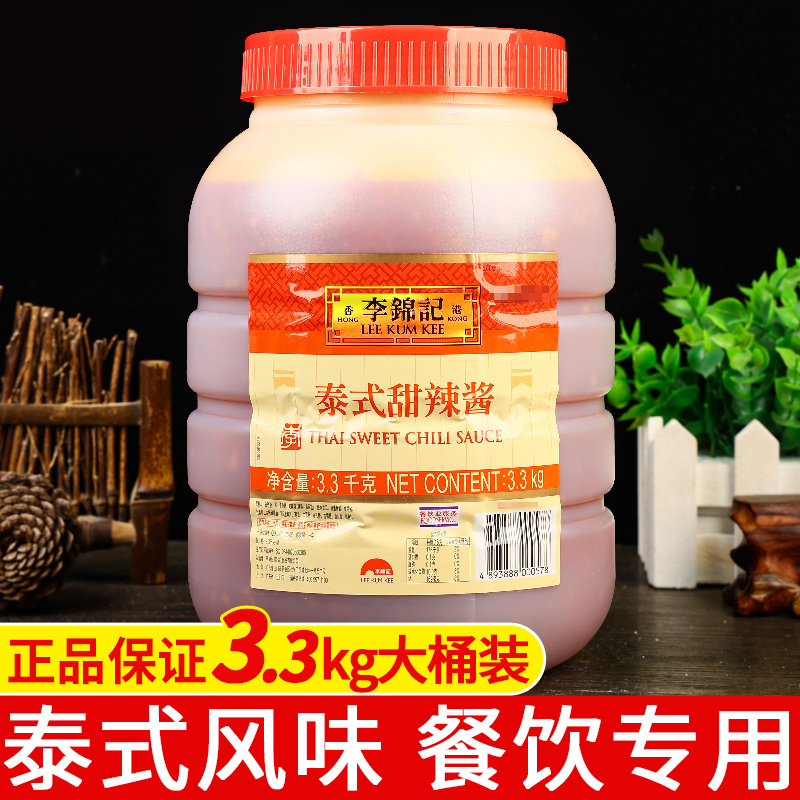 李锦记泰式甜辣酱商用蒜蓉辣酱