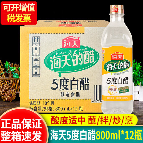 海天5度白醋炒菜腌制泡菜酿造醋
