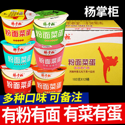 杨掌柜粉面菜蛋泡面桶装免煮速食