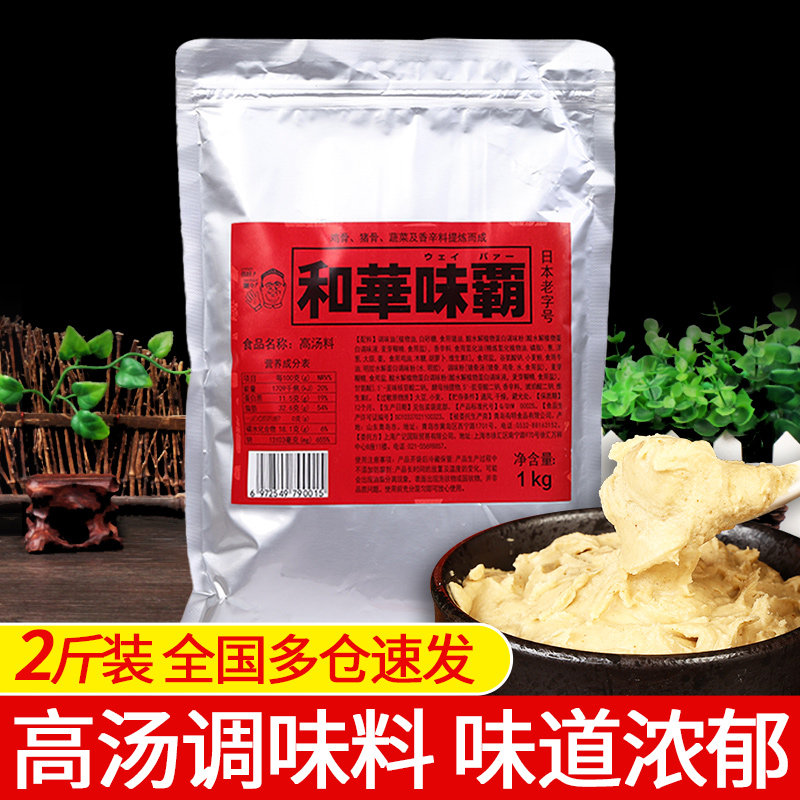 日式和华味霸高汤调味料1kg 底料猪骨鸡骨汤粉浓汤宝浓缩汤料商用