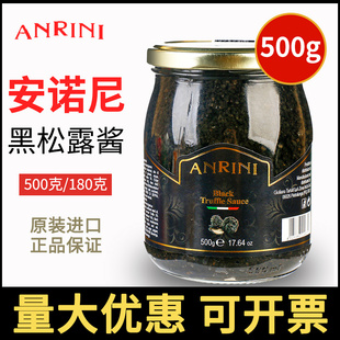 进口意面家用披萨西餐菌菇调味商用 意大利安诺尼黑松露酱500g原装