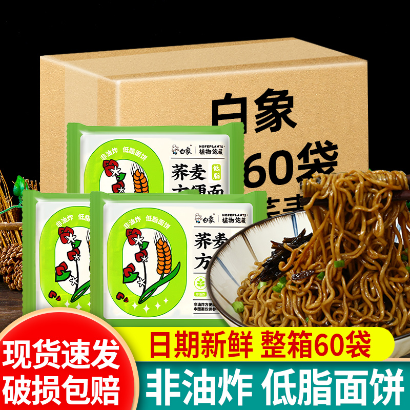 白象荞麦面非油炸面饼方便面泡面