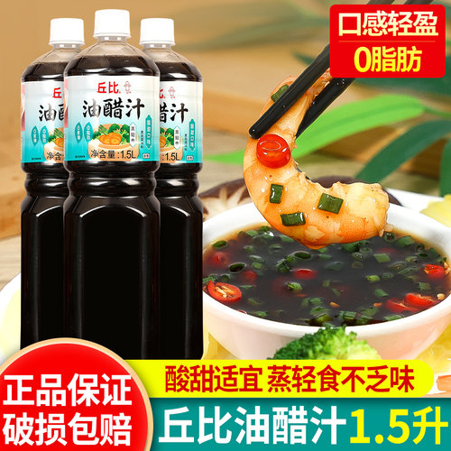 丘比酸甜油醋汁0脂肪蔬菜沙拉汁