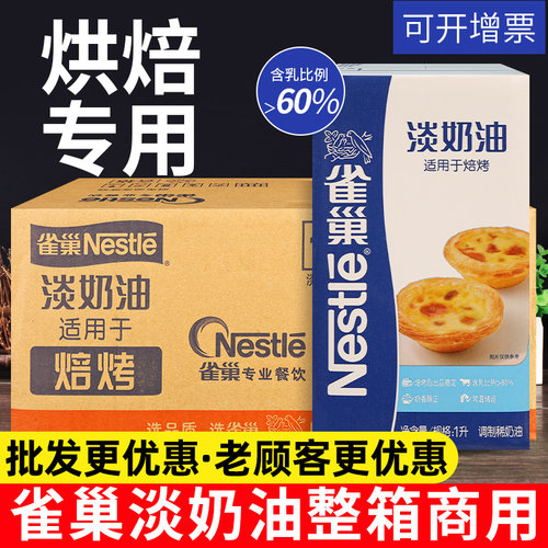 雀巢烘焙淡奶油蛋挞1L整箱商用