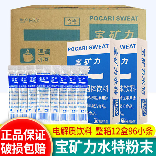 宝矿力水特粉末电解质水固体饮料