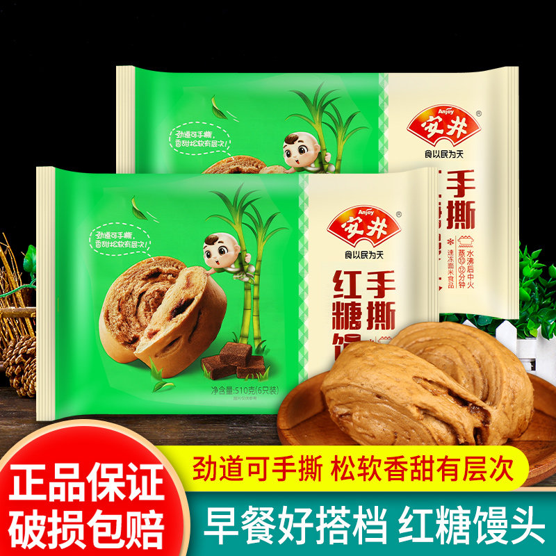 安井手撕红糖馒头510g*2袋家用速冻食品包子早餐点心甜点方便速食