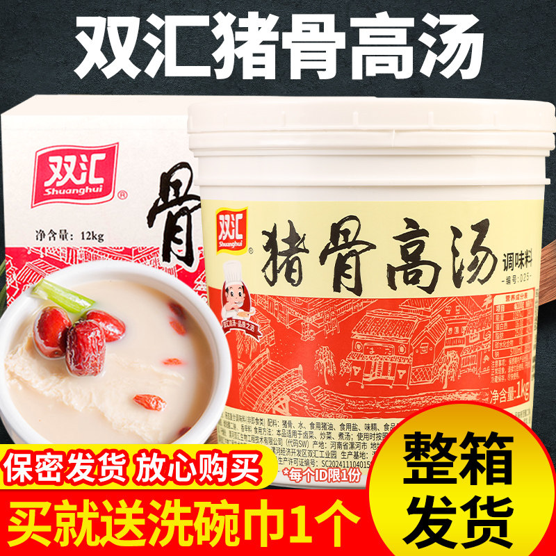 双汇猪骨高汤浓缩商用骨汤家用