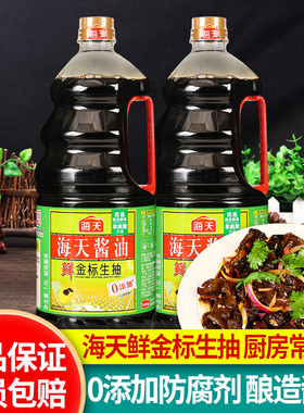 正品海天鲜金标生抽1900ml*2大桶装商用凉拌点蘸海鲜特级酿造酱油