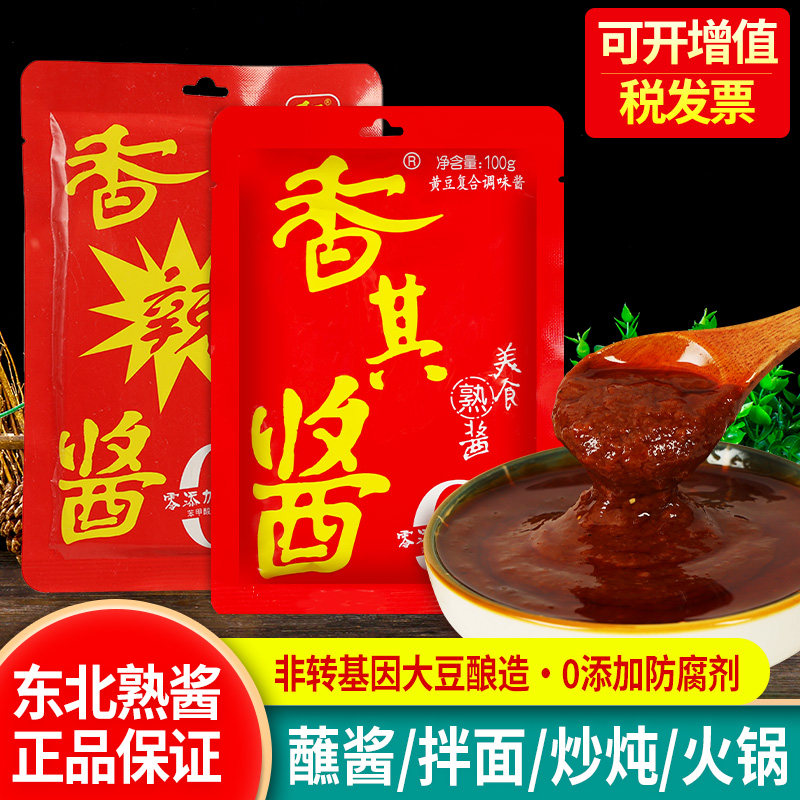 正宗香其酱香辣酱东北大酱100g*5袋小包装拌饭酱蘸酱菜黄豆酱熟酱
