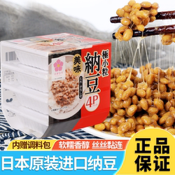 日本纳豆原装进口即食北海道滨莉拉丝纳豆拌饭寿司小粒发酵纳豆