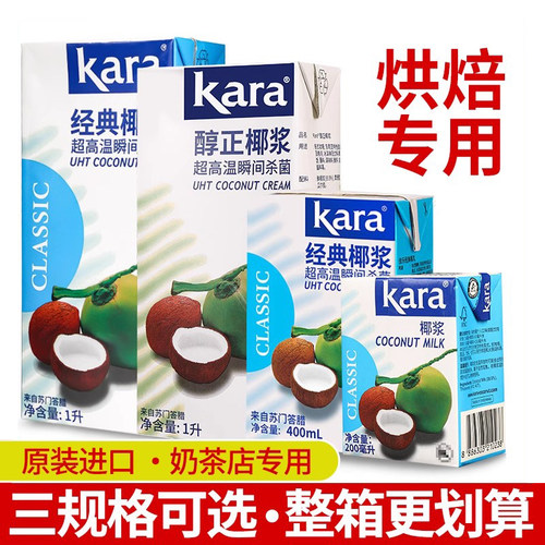 KARA佳乐椰浆印尼西米椰子汁椰奶