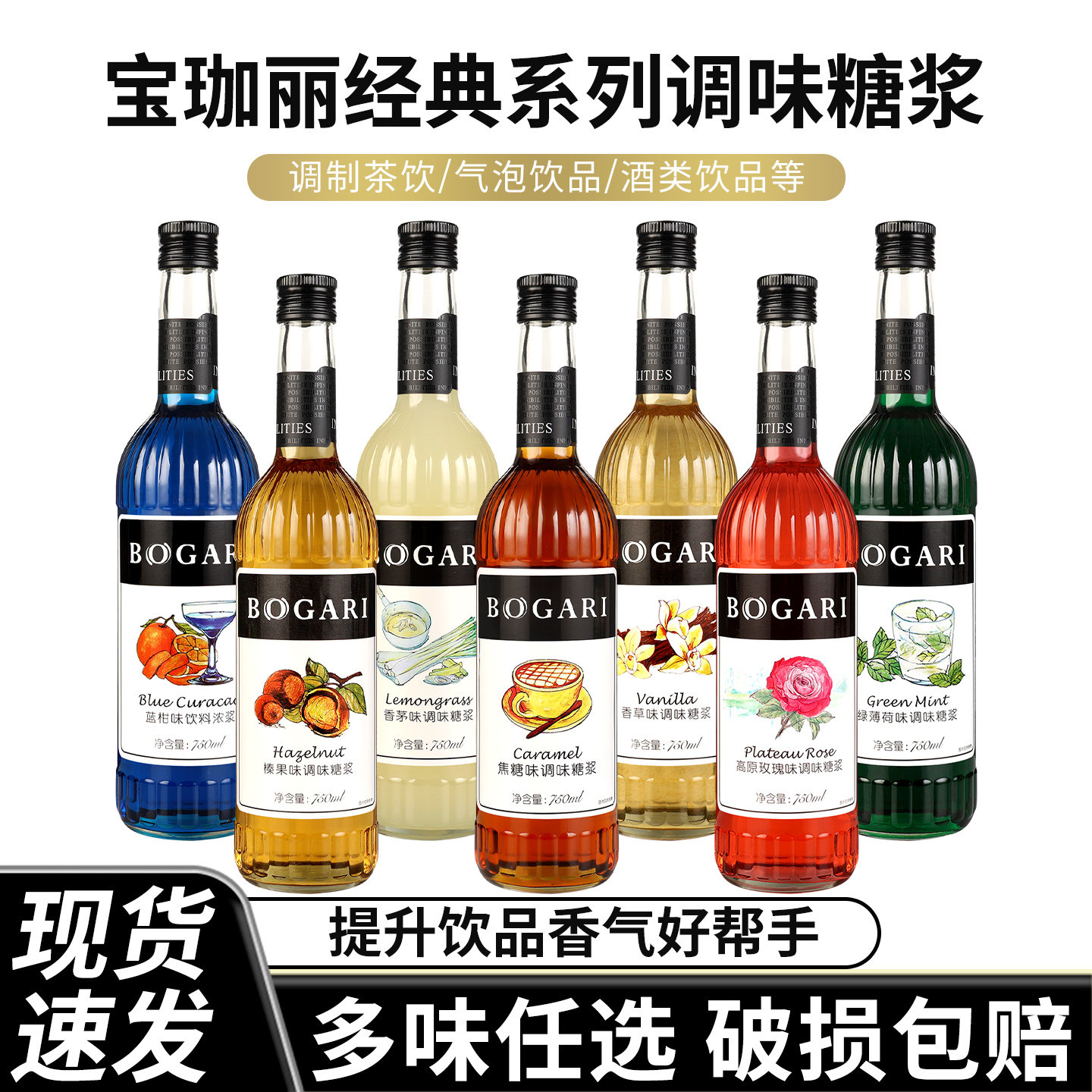 BOGARI宝珈丽香草调味糖浆750ml柠檬茶鸡尾酒调酒奶茶店咖啡专用,咖啡/麦片/冲饮,糖浆,淘宝优惠券,粉丝福利购,淘宝优惠卷