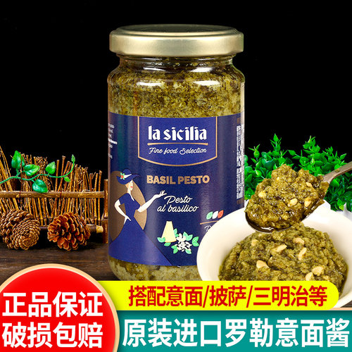 辣西西里青酱意大利面酱进口