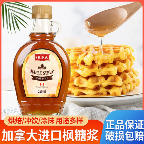 加拿大进口欧萨枫糖浆烘焙用糖浆