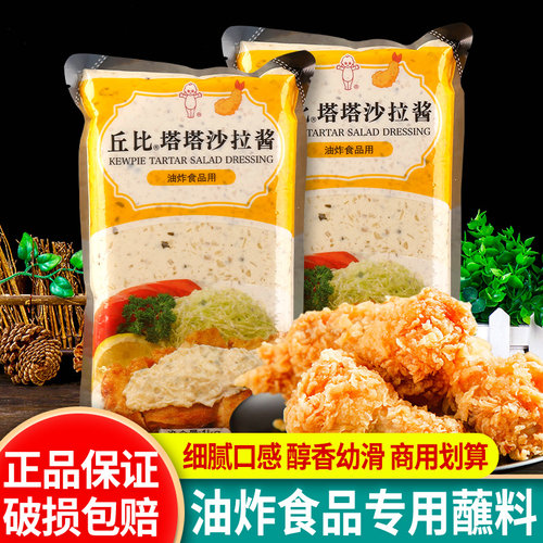 丘比沙拉酱塔塔酱鞑靼酱海鲜商用