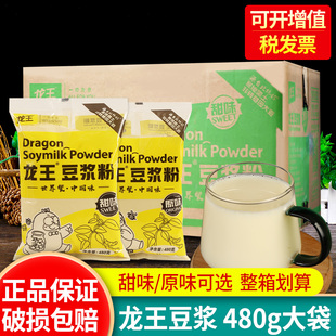 龙王豆浆粉480g 整箱批发原味甜味豆奶粉商用早餐冲饮速溶 24袋装