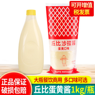 丘比沙拉酱蛋黄口味1kg商用烘焙寿司三明治水果蔬菜色拉挤压瓶装