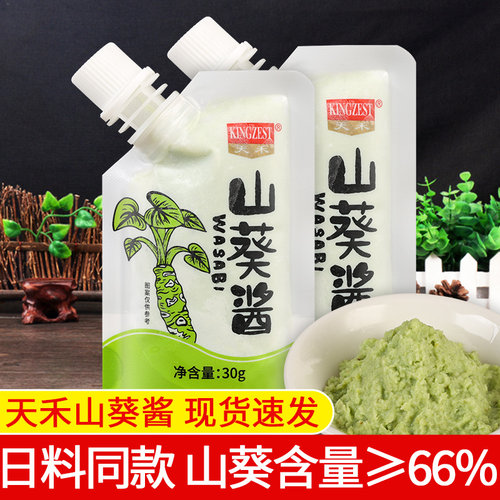 天禾山葵酱寿司料理刺身调味蘸酱