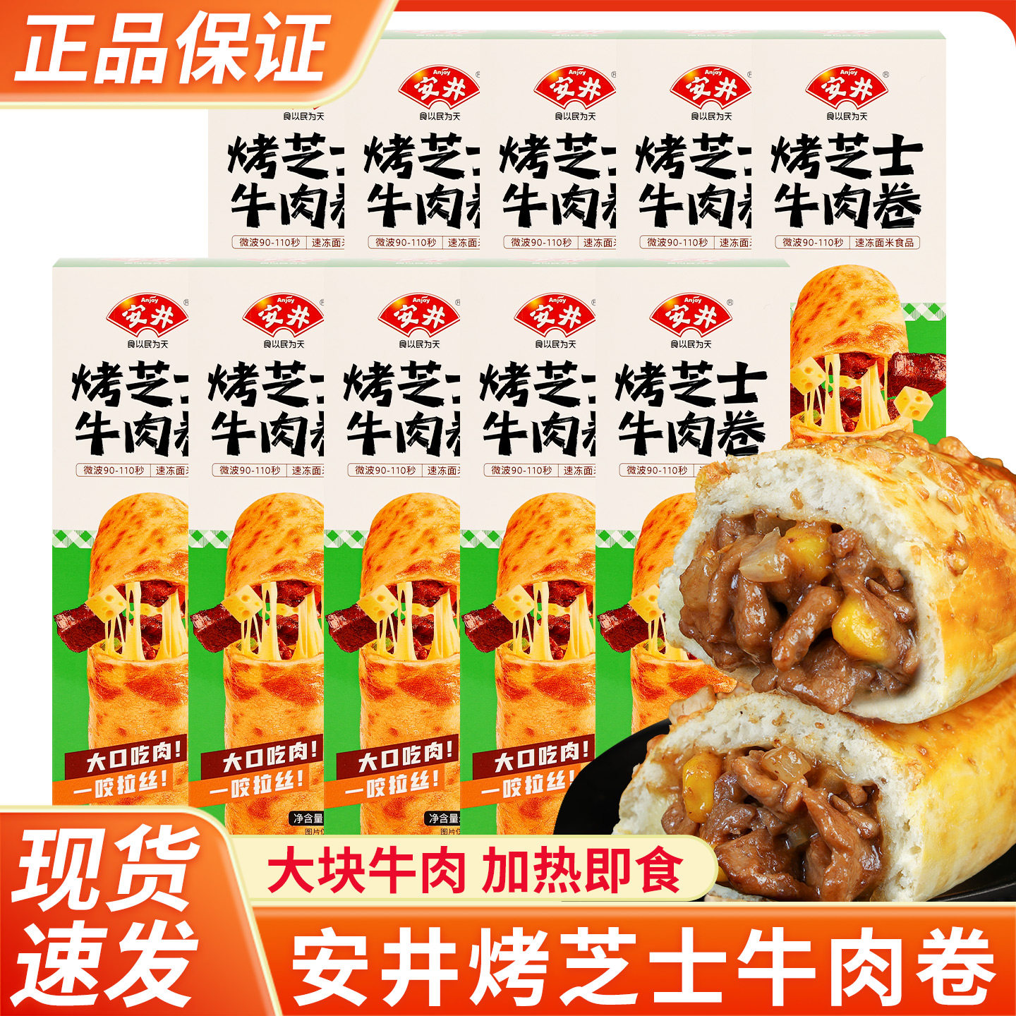 安井烤芝士牛肉卷加热即食披萨饼