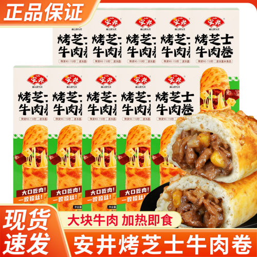 安井烤芝士牛肉卷加热即食披萨饼