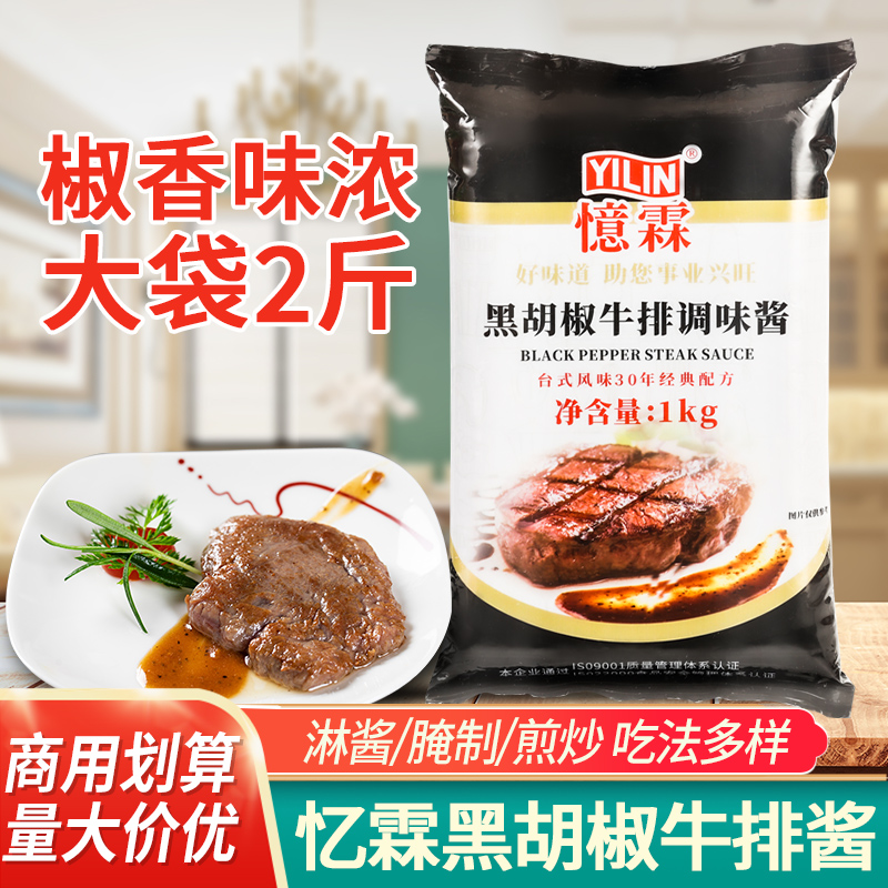 忆霖黑胡椒牛排调味酱1kg烤肉酱