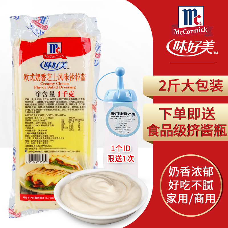 味好美欧式奶香芝士风味沙拉酱1kg 蔬菜水果色拉汁薯格牛乳芝士酱