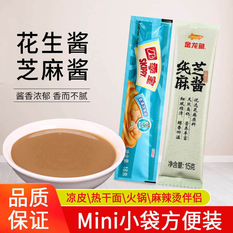 四季宝柔滑花生酱小包酱料包芝麻酱热干面凉皮麻酱拌面酱火锅蘸料