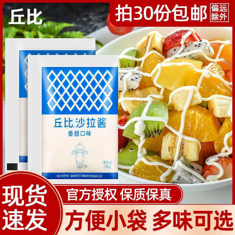 Chubby salad dressing Fragrant and sweet 30g*2 household packing Kuril Sushi Material Science fruit Vegetables Salad juicein the Agri rice/Dried foods/Condiment , Condiment/Jam/Salad , Sauce , Salad/Kuril/Mayonnaise  category - from Buy2taobao.com to provide professional Taobao agent buy service