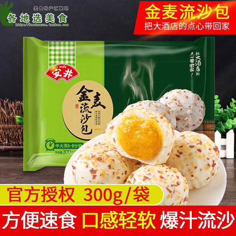 安井金麦流沙包300g 早餐速食广式速冻食品奶黄包半成品港式包子