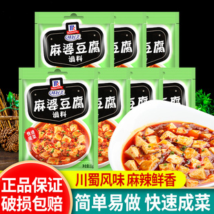 味好美麻婆豆腐调料包35g 商用四川风味家常菜麻辣炒菜佐料 24袋