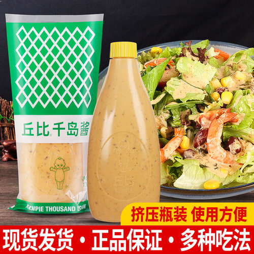 丘比千岛酱水果蔬菜商用色拉酱
