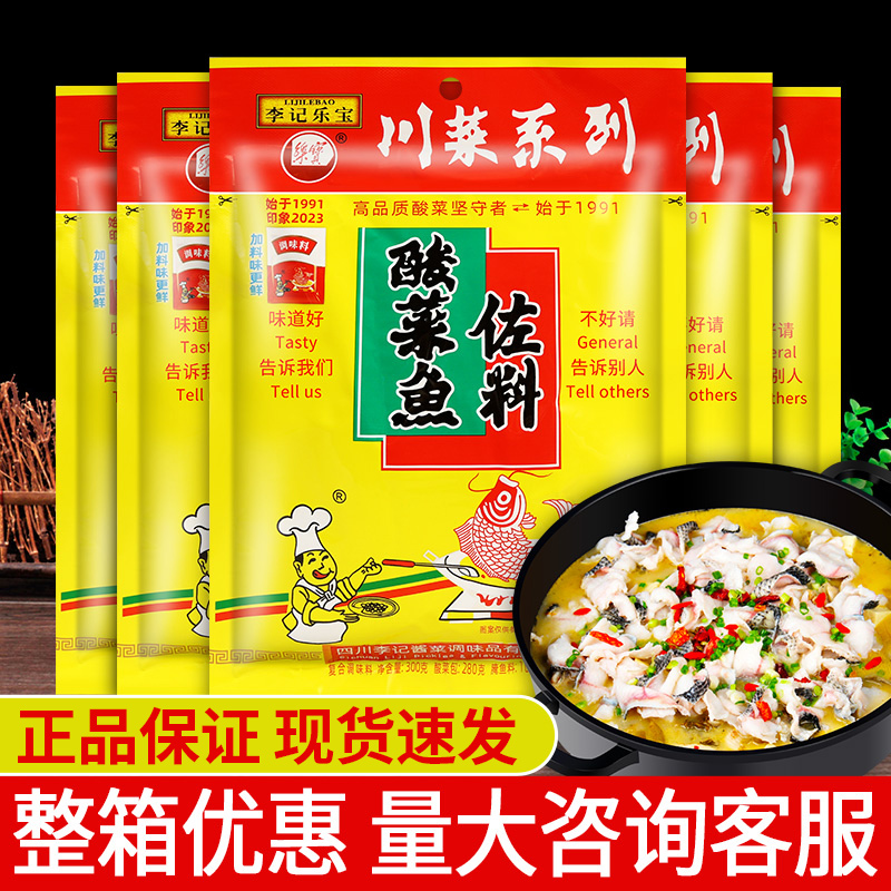 李记乐宝李记酸菜鱼佐料300g*5袋装家用腌制泡菜四川酸菜鱼调料包