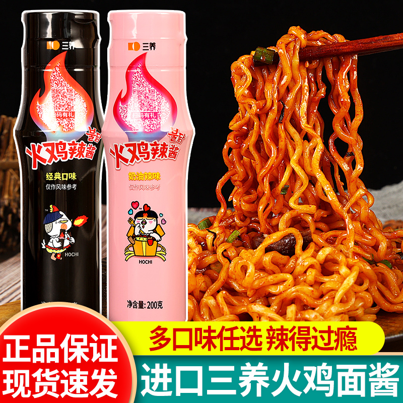 韩国三养火鸡面酱料瓶装200g进口原味奶油辣鸡肉味方便面韩式辣酱
