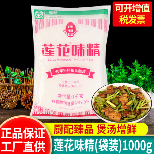 莲花味精纯粮酿造食用速溶调味料