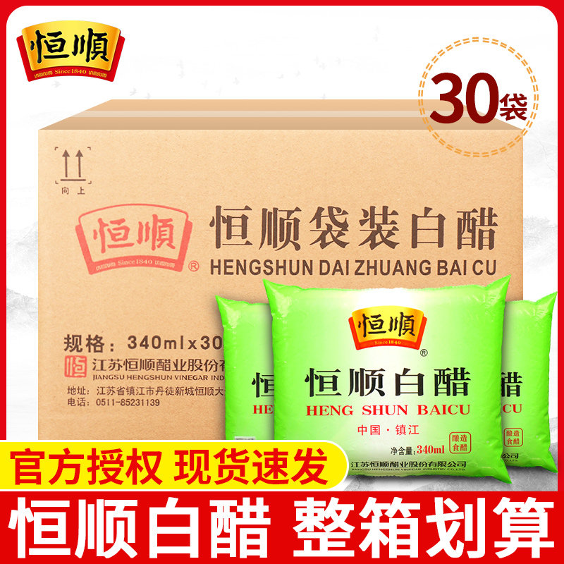 镇江恒顺白醋340ml*30袋整箱商用泡脚除垢洗脸醋凉拌调味酿造食醋