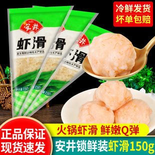 安井虾滑150g*3袋家用虾肉食品虾球虾丸麻辣烫关东煮火锅丸子食材