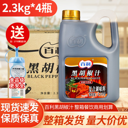 百利黑胡椒酱牛排专用意大利面酱