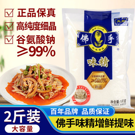 冠生园佛手味精1kg天厨袋装商用炒菜煲汤增香提鲜调味料替代鸡精