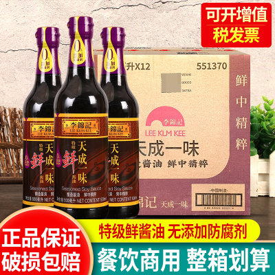 天成一味特级鲜酱正品李锦记