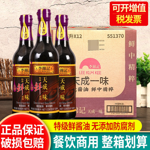正品李锦记特级鲜酱凉拌菜点蘸