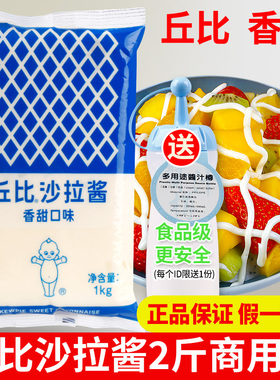 丘比沙拉酱香甜味1kg烘焙寿司专用丘比特蔬菜水果芝麻色拉酱商用