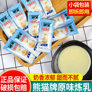 家用蛋挞烘焙咖啡奶油小馒头奶茶店专用商用 熊猫炼乳炼奶50小包装