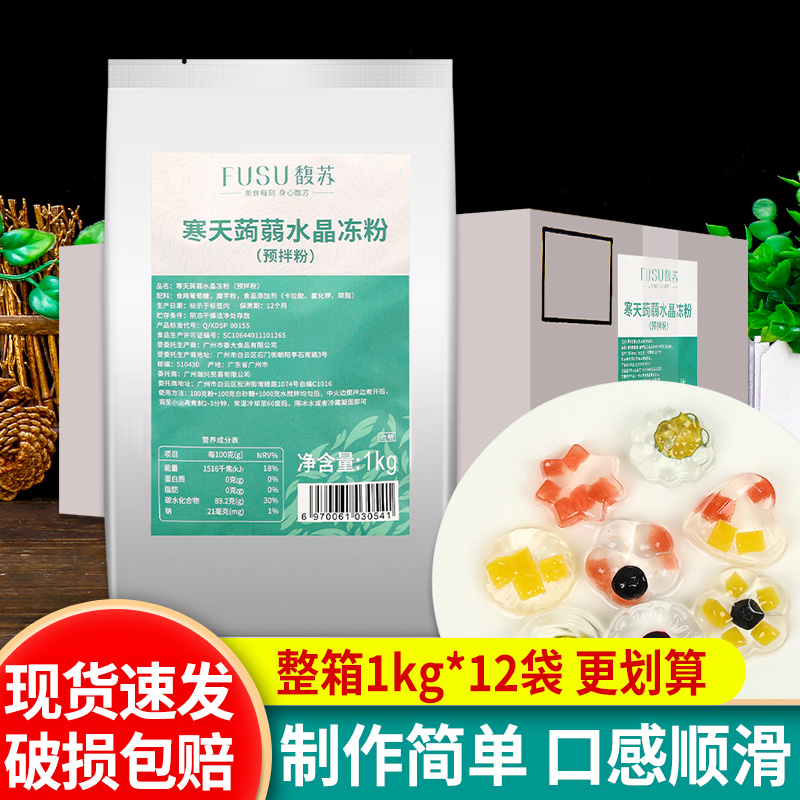 馥苏果冻粉寒天蒟蒻水晶冻粉商用