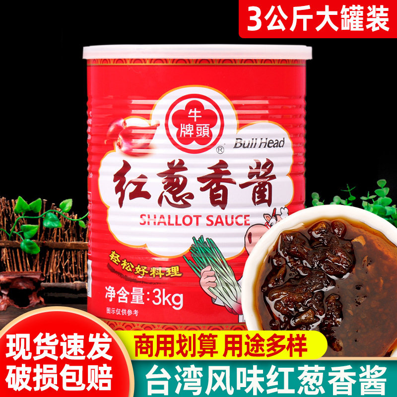 台湾牛头牌红葱香酱3kg 商用台式肉燥拌面酱炸酱火锅凉拌菜香葱酱