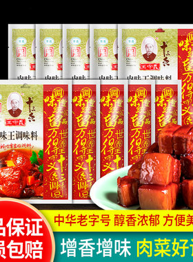 家用炒菜烧肉增香增味