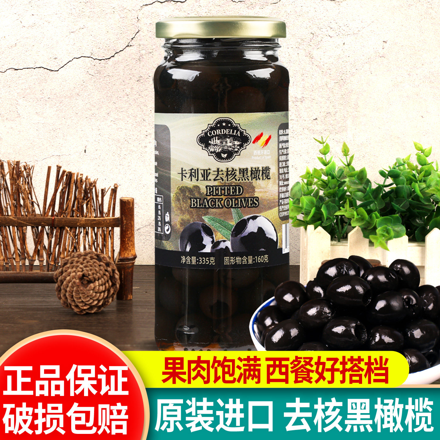 西班牙进口黑橄榄罐头披萨意面用